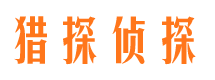 伊吾寻人公司